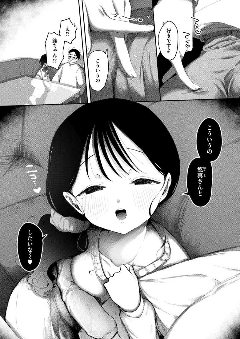 【エロ漫画 蛇は一寸にして君を呑む】アニメがきっかけでSNSで知り合った女子とオフパコ【小亀ふつ】