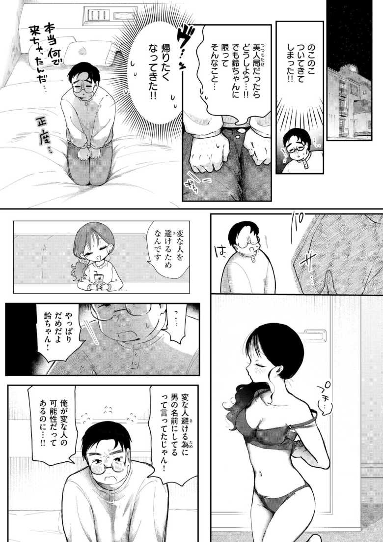 【エロ漫画 蛇は一寸にして君を呑む】アニメがきっかけでSNSで知り合った女子とオフパコ【小亀ふつ】