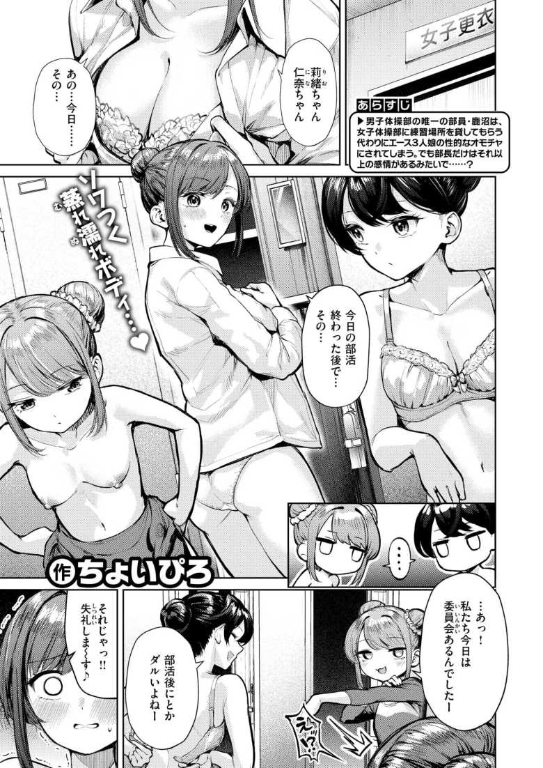 【エロ漫画 ゆか運動 個人演技】体操部の唯一の男子部員が女子体操部のおもちゃにされる【ちょいぴろ】のトップ画像