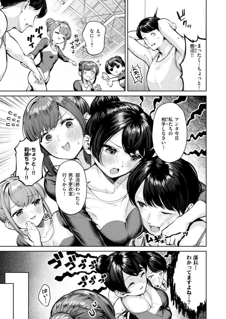 【エロ漫画 ゆか運動 個人演技】体操部の唯一の男子部員が女子体操部のおもちゃにされる【ちょいぴろ】