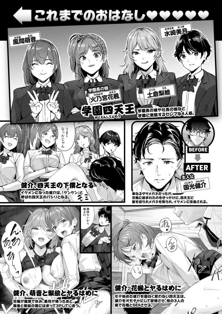 【エロ漫画 ヘヴン・オア・ヘル】学園の女王と取り巻き3人を含む四天王に目をつけられSEXする日々に【山石18】のトップ画像