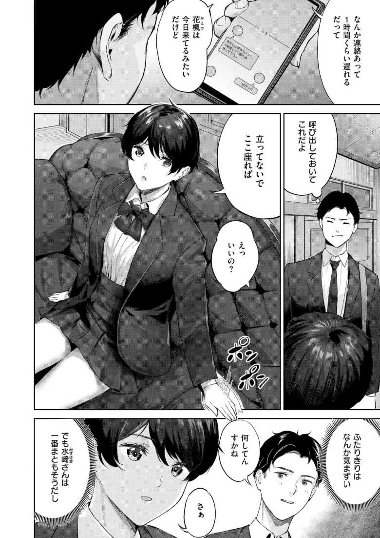 【エロ漫画 ヘヴン・オア・ヘル】学園の女王と取り巻き3人を含む四天王に目をつけられSEXする日々に【山石18】