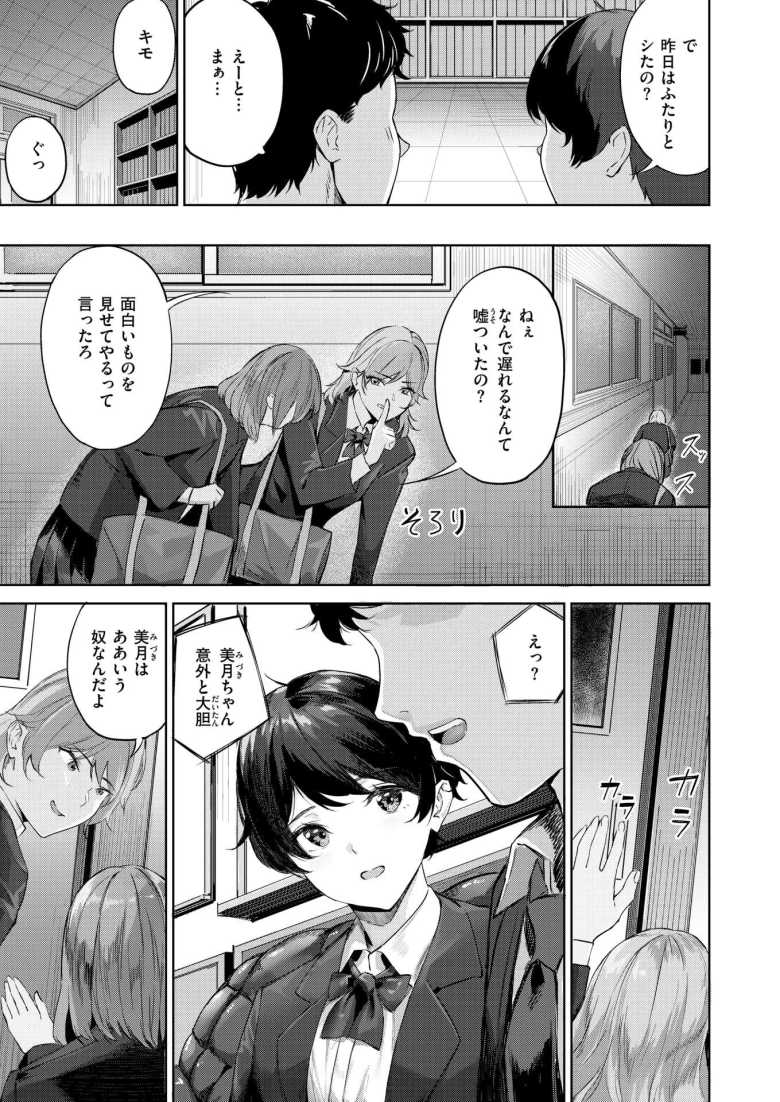 【エロ漫画 ヘヴン・オア・ヘル】学園の女王と取り巻き3人を含む四天王に目をつけられSEXする日々に【山石18】
