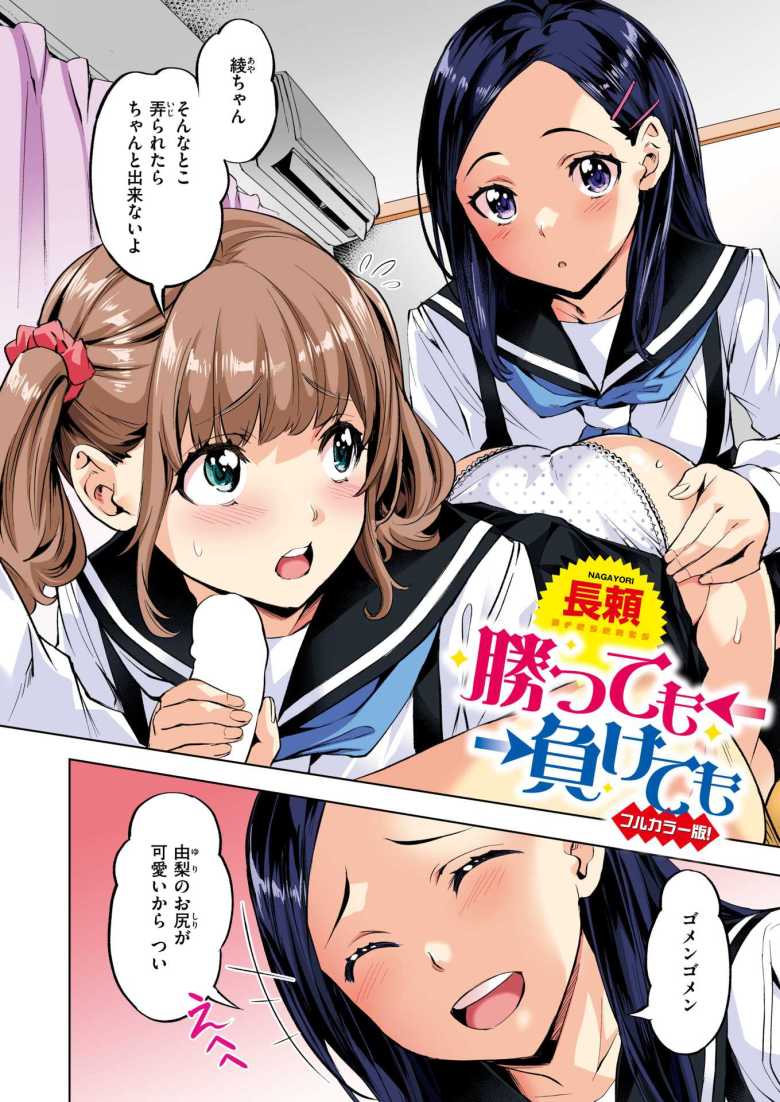 【エロ漫画 勝っても負けても】幼馴染達のセックスをサポートしてたら3人でする流れに【長頼】