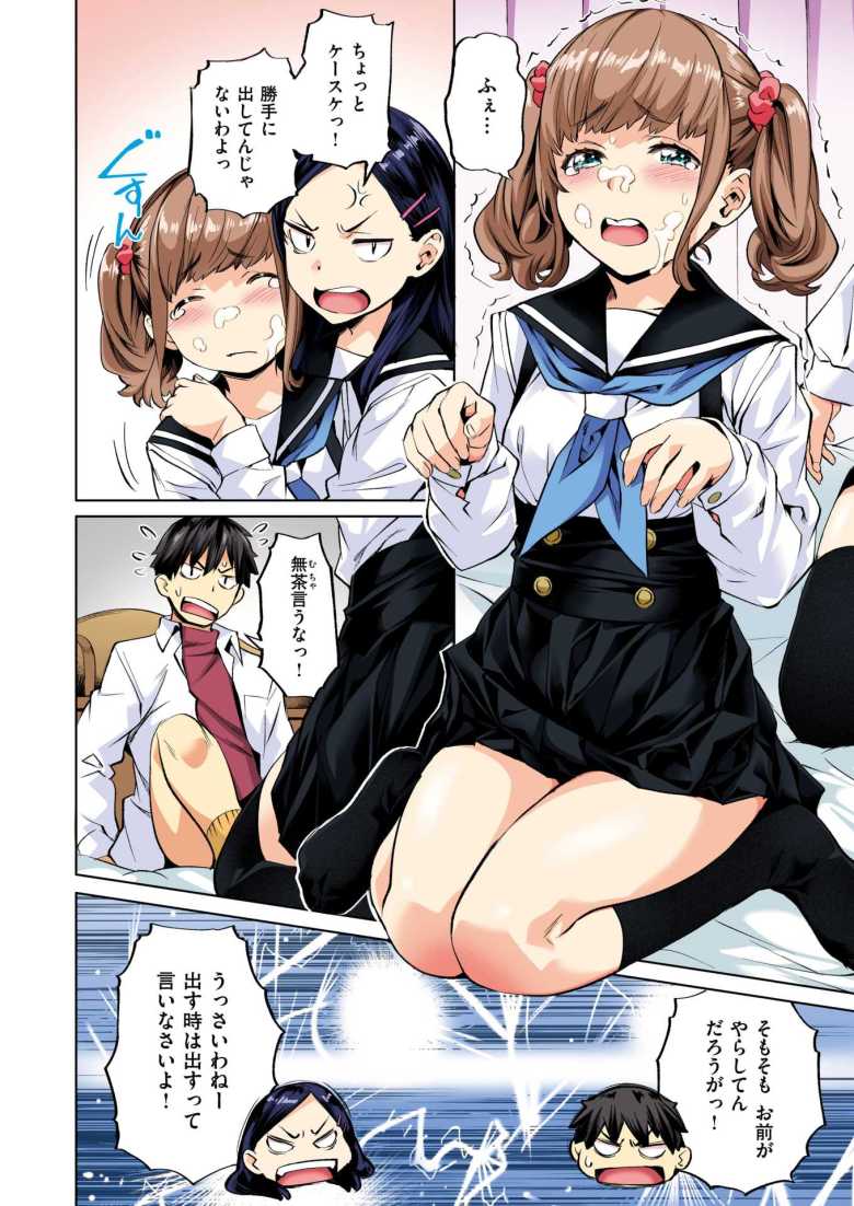 【エロ漫画 勝っても負けても】幼馴染達のセックスをサポートしてたら3人でする流れに【長頼】