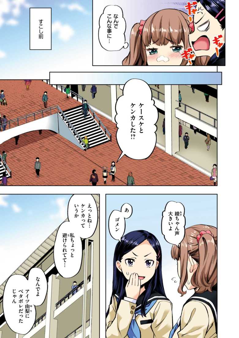 【エロ漫画 勝っても負けても】幼馴染達のセックスをサポートしてたら3人でする流れに【長頼】
