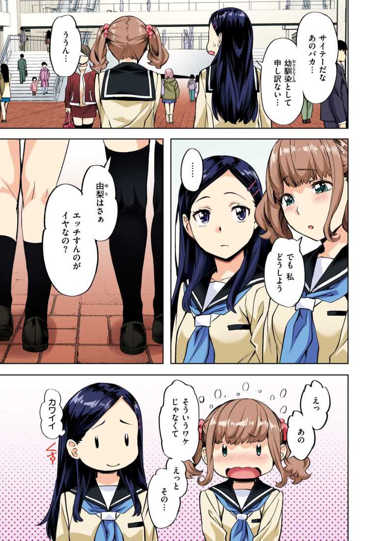 【エロ漫画 勝っても負けても】幼馴染達のセックスをサポートしてたら3人でする流れに【長頼】