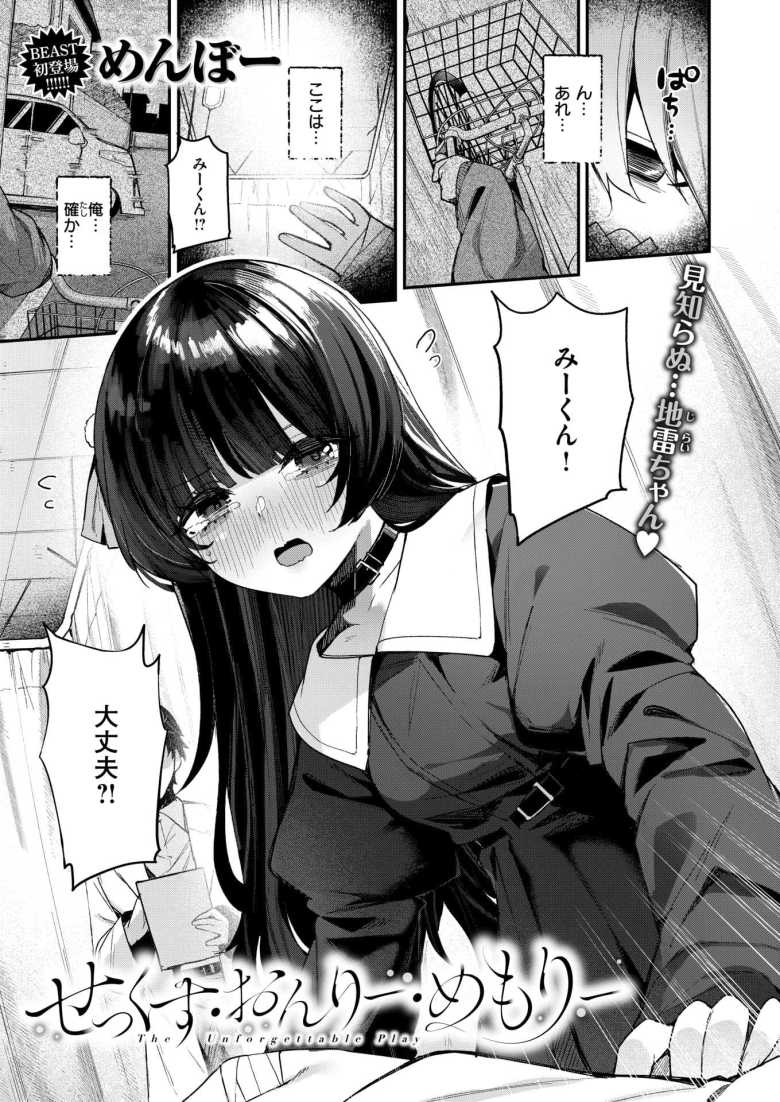【エロ漫画 せっくす・おんりー・めもりー】事故で記憶喪失ったけど地雷系カノジョが世話してくれる【めんぼー】