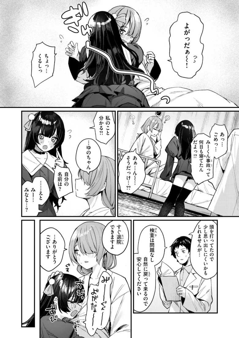 【エロ漫画 せっくす・おんりー・めもりー】事故で記憶喪失ったけど地雷系カノジョが世話してくれる【めんぼー】