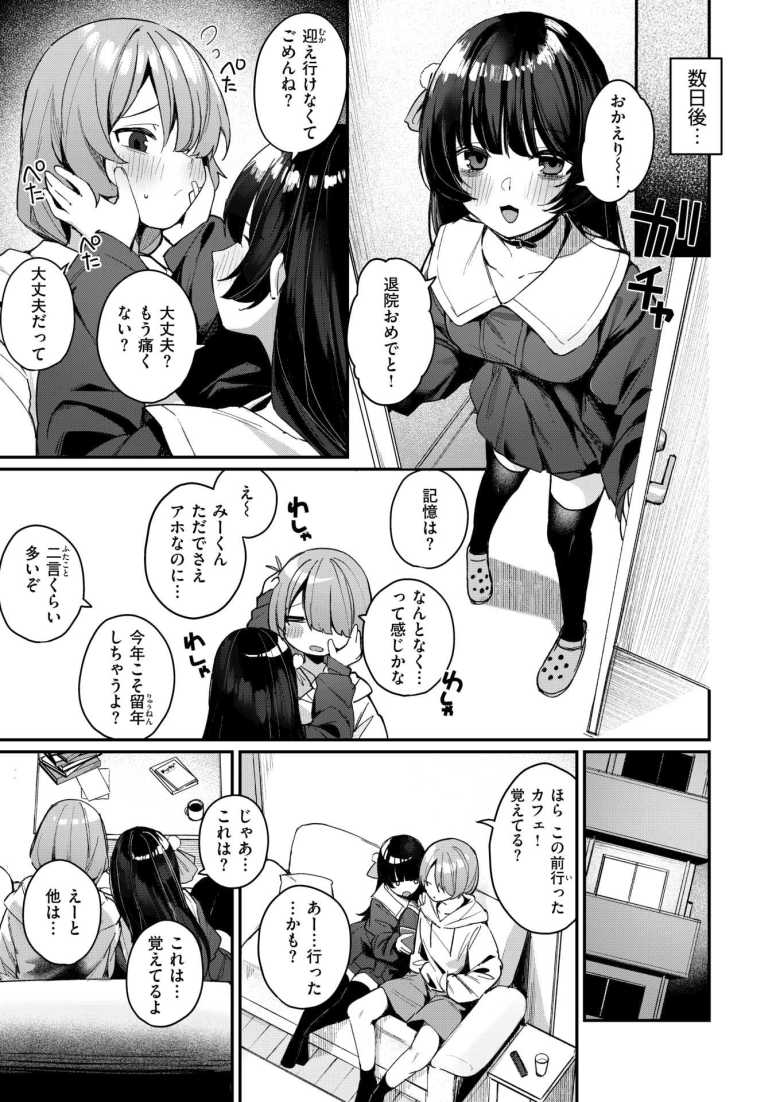 【エロ漫画 せっくす・おんりー・めもりー】事故で記憶喪失ったけど地雷系カノジョが世話してくれる【めんぼー】