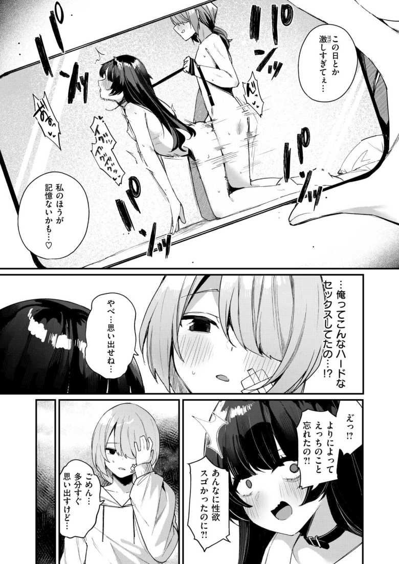 【エロ漫画 せっくす・おんりー・めもりー】事故で記憶喪失ったけど地雷系カノジョが世話してくれる【めんぼー】