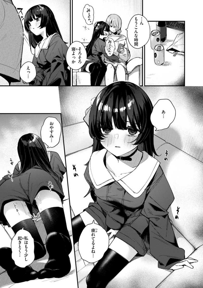 【エロ漫画 せっくす・おんりー・めもりー】事故で記憶喪失ったけど地雷系カノジョが世話してくれる【めんぼー】