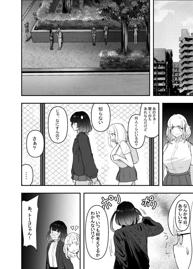 【エロ同人】いただき系パパ活トー横女子は金で狂わせてから、堕とします。~ギバーおじさんによる令和の生娘シャブ漬け戦略!~前編【チームサザンドラ】