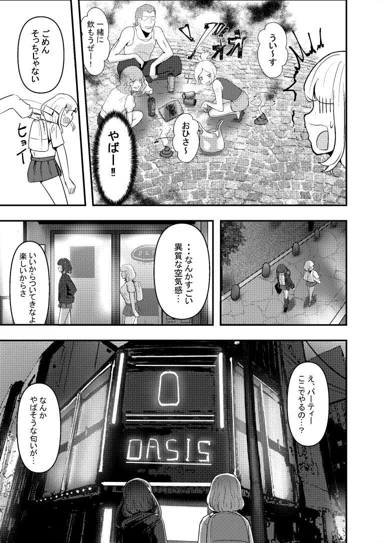 【エロ同人】いただき系パパ活トー横女子は金で狂わせてから、堕とします。~ギバーおじさんによる令和の生娘シャブ漬け戦略!~前編【チームサザンドラ】