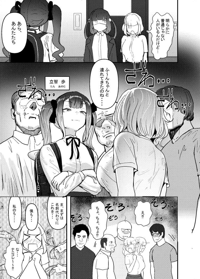 【エロ同人】いただき系パパ活トー横女子は金で狂わせてから、堕とします。~ギバーおじさんによる令和の生娘シャブ漬け戦略!~前編【チームサザンドラ】