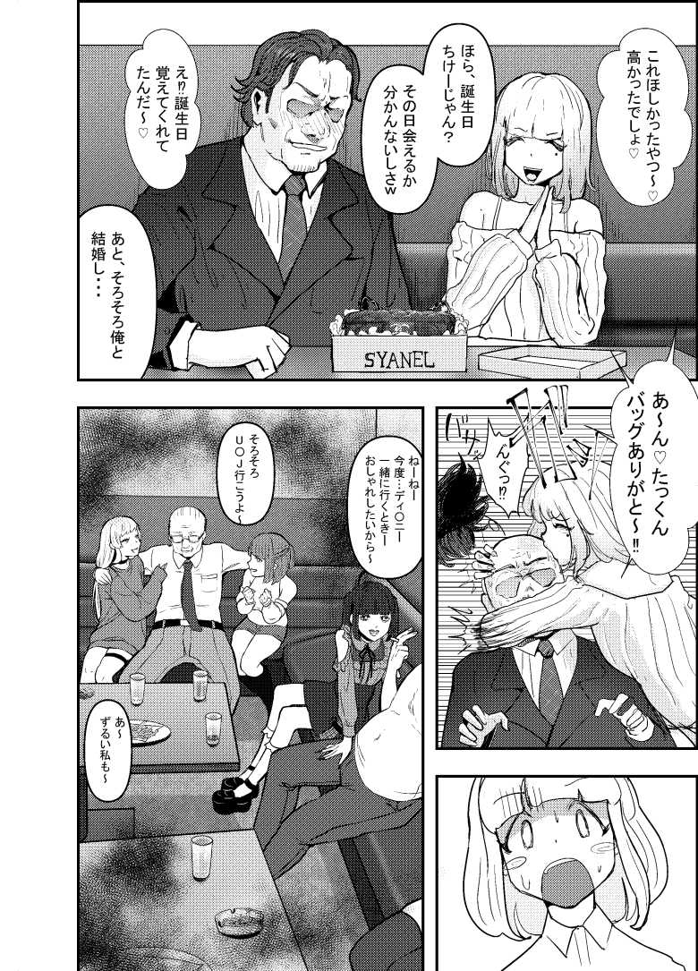 【エロ同人】いただき系パパ活トー横女子は金で狂わせてから、堕とします。~ギバーおじさんによる令和の生娘シャブ漬け戦略!~前編【チームサザンドラ】
