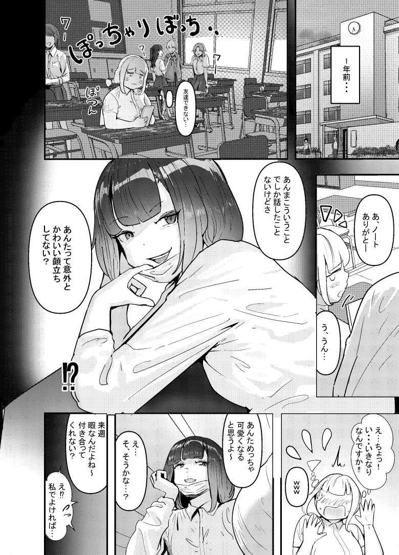 【エロ同人】いただき系パパ活トー横女子は金で狂わせてから、堕とします。~ギバーおじさんによる令和の生娘シャブ漬け戦略!~前編【チームサザンドラ】