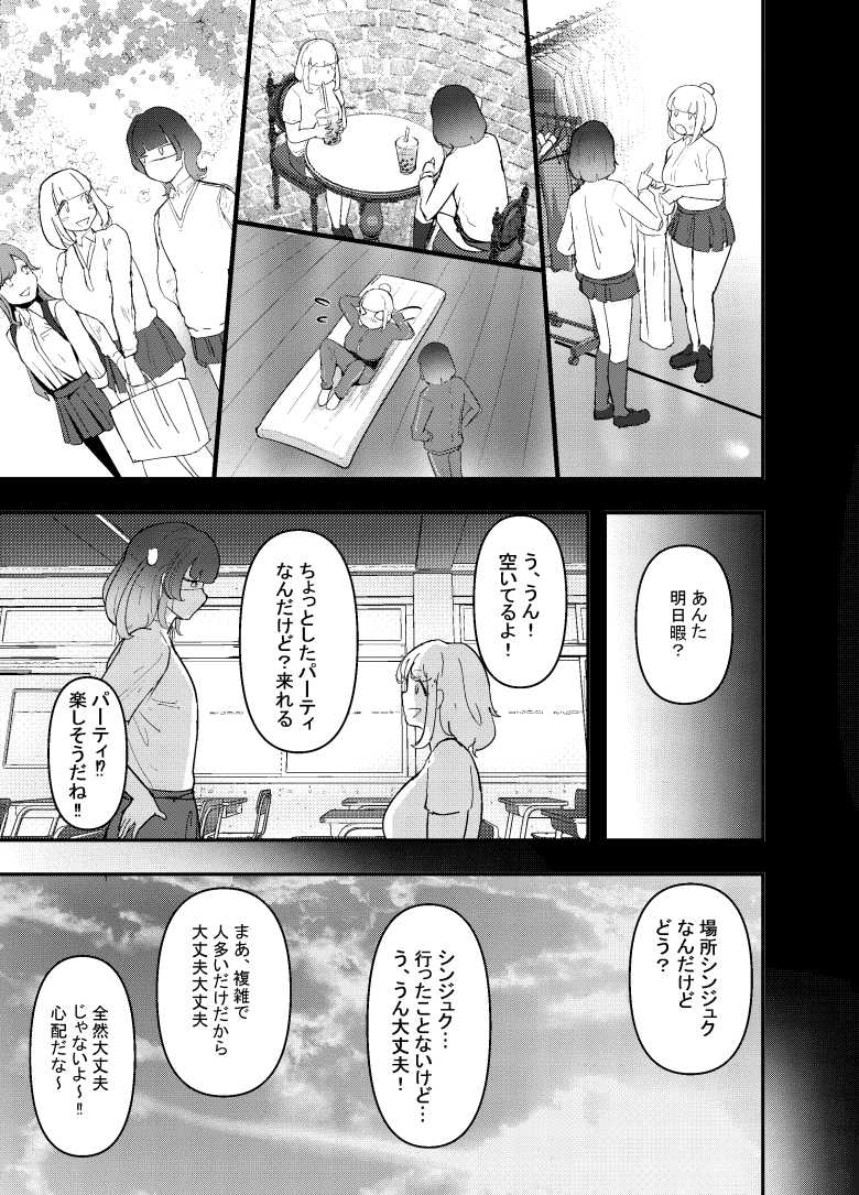 【エロ同人】いただき系パパ活トー横女子は金で狂わせてから、堕とします。~ギバーおじさんによる令和の生娘シャブ漬け戦略!~前編【チームサザンドラ】