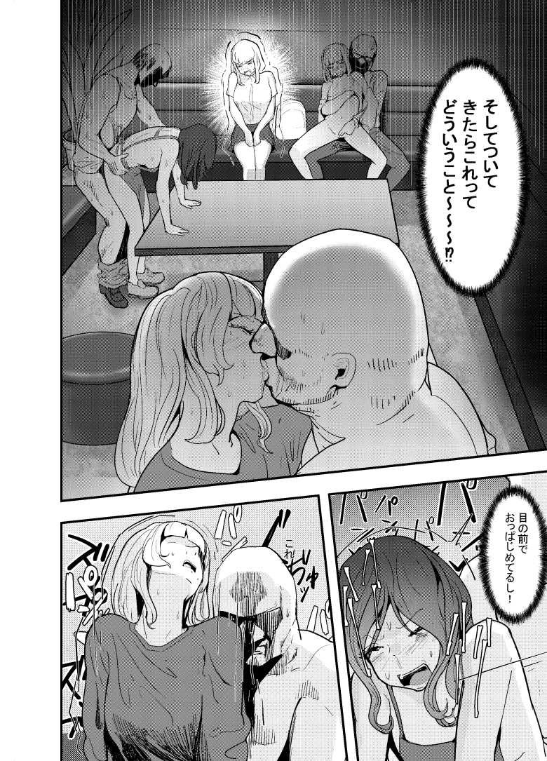 【エロ同人】いただき系パパ活トー横女子は金で狂わせてから、堕とします。~ギバーおじさんによる令和の生娘シャブ漬け戦略!~前編【チームサザンドラ】