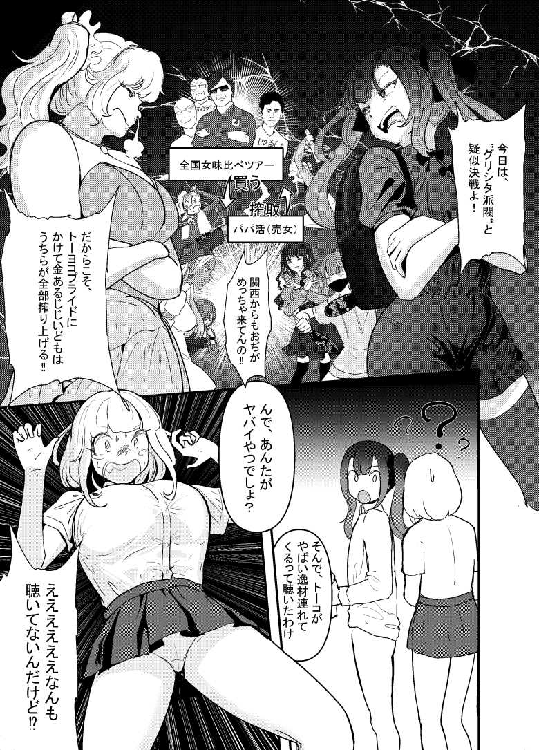 【エロ同人】いただき系パパ活トー横女子は金で狂わせてから、堕とします。~ギバーおじさんによる令和の生娘シャブ漬け戦略!~前編【チームサザンドラ】