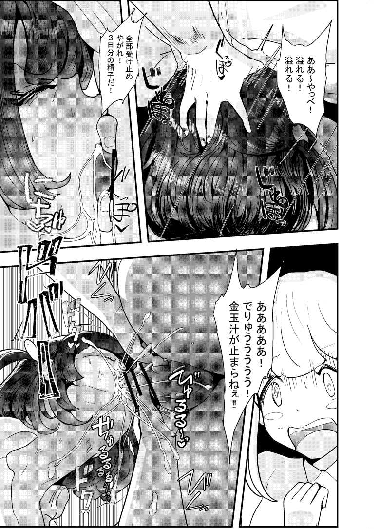 【エロ同人】いただき系パパ活トー横女子は金で狂わせてから、堕とします。~ギバーおじさんによる令和の生娘シャブ漬け戦略!~前編【チームサザンドラ】