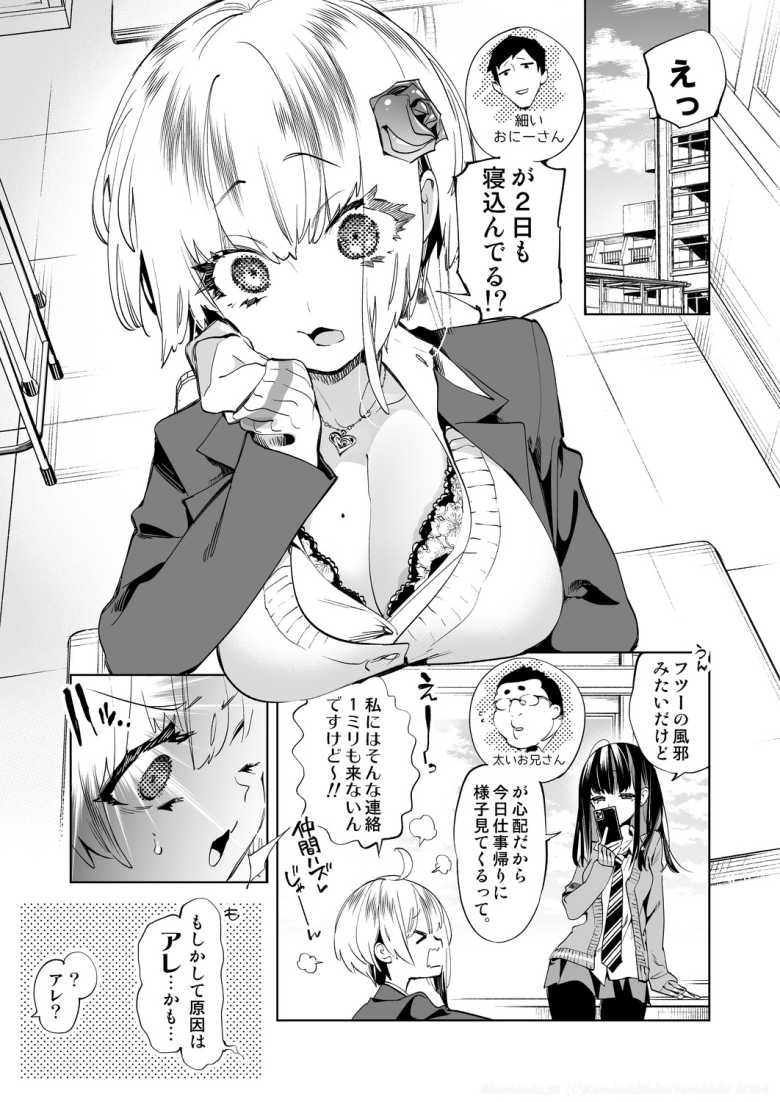 【エロ同人 おにーさん、私達とお茶しませんかぁ?11】ギャルJKちゃんがおにーさんナースコスして看病エッチ【かみしき】