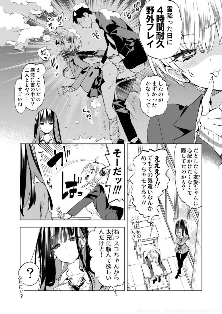 【エロ同人 おにーさん、私達とお茶しませんかぁ?11】ギャルJKちゃんがおにーさんナースコスして看病エッチ【かみしき】