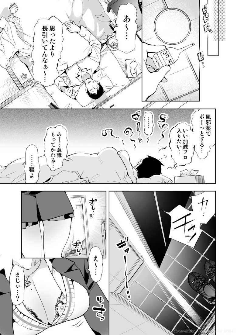 【エロ同人 おにーさん、私達とお茶しませんかぁ?11】ギャルJKちゃんがおにーさんナースコスして看病エッチ【かみしき】