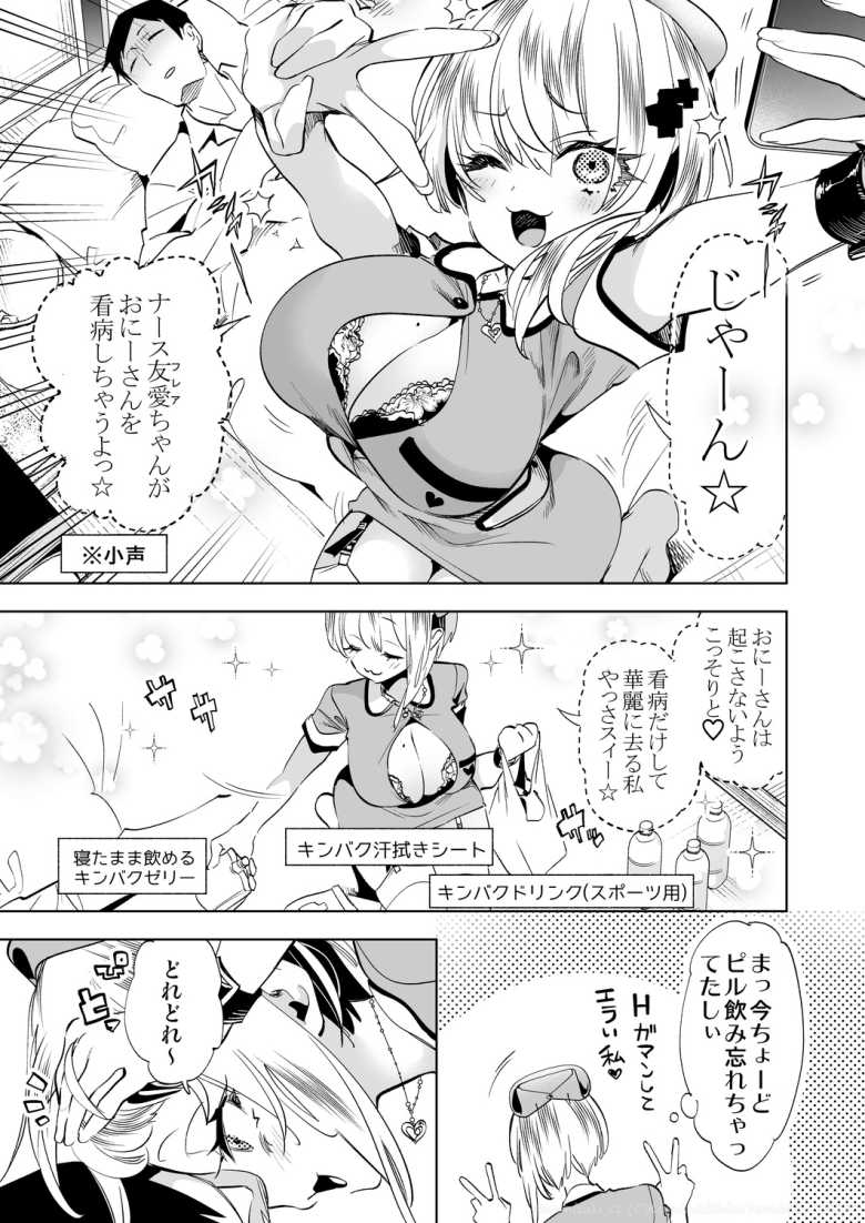 【エロ同人 おにーさん、私達とお茶しませんかぁ?11】ギャルJKちゃんがおにーさんナースコスして看病エッチ【かみしき】