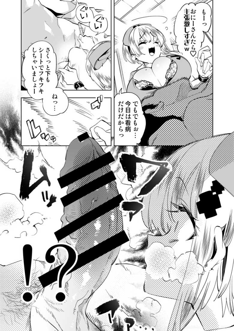 【エロ同人 おにーさん、私達とお茶しませんかぁ?11】ギャルJKちゃんがおにーさんナースコスして看病エッチ【かみしき】
