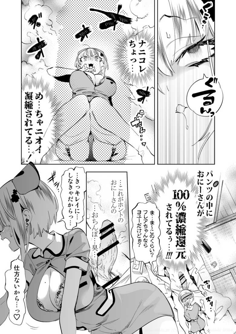 【エロ同人 おにーさん、私達とお茶しませんかぁ?11】ギャルJKちゃんがおにーさんナースコスして看病エッチ【かみしき】