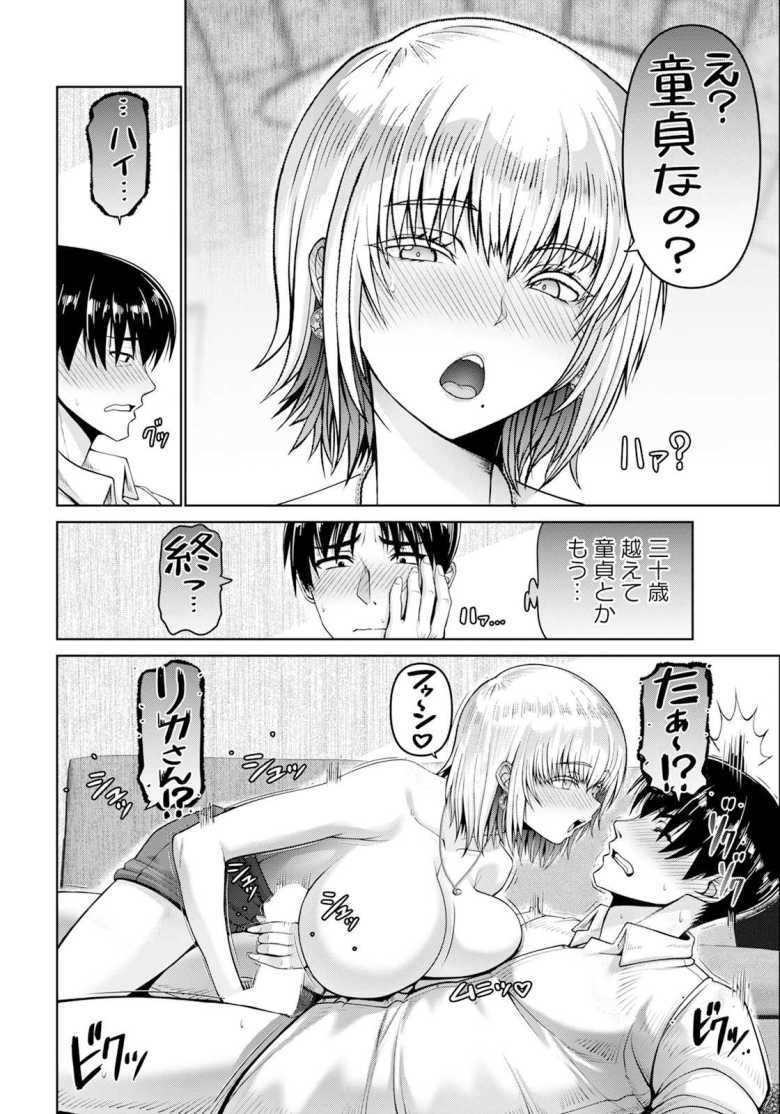 【エロ漫画 童貞ラブストーリー】隣の金髪ギャルを助けたらDT卒業できた【大林森】