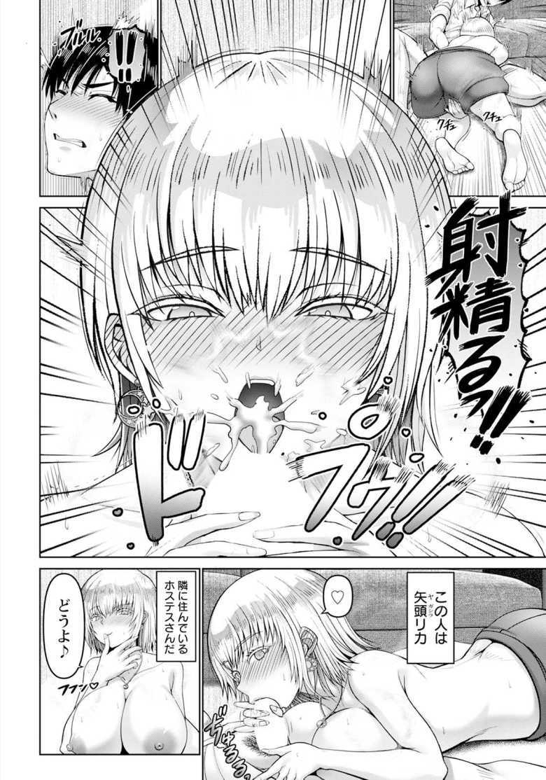 【エロ漫画 童貞ラブストーリー】隣の金髪ギャルを助けたらDT卒業できた【大林森】