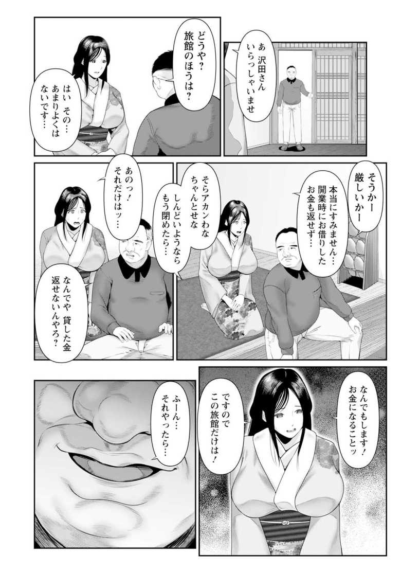 【エロ漫画 もてなし旅館「愛の間」】最愛の夫とはじめた旅館だが夫に先立たれ【麻婆ナス】