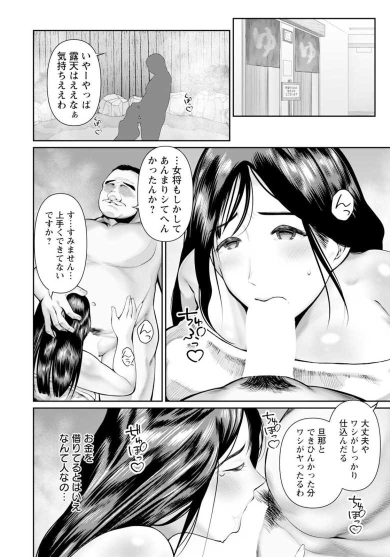【エロ漫画 もてなし旅館「愛の間」】最愛の夫とはじめた旅館だが夫に先立たれ【麻婆ナス】