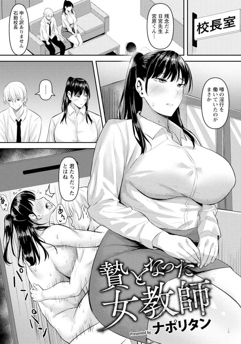 【エロ漫画 贄となった女教師】生徒との関係がバレ校長関係者の性処理をする女教師【ナポリタン】のトップ画像