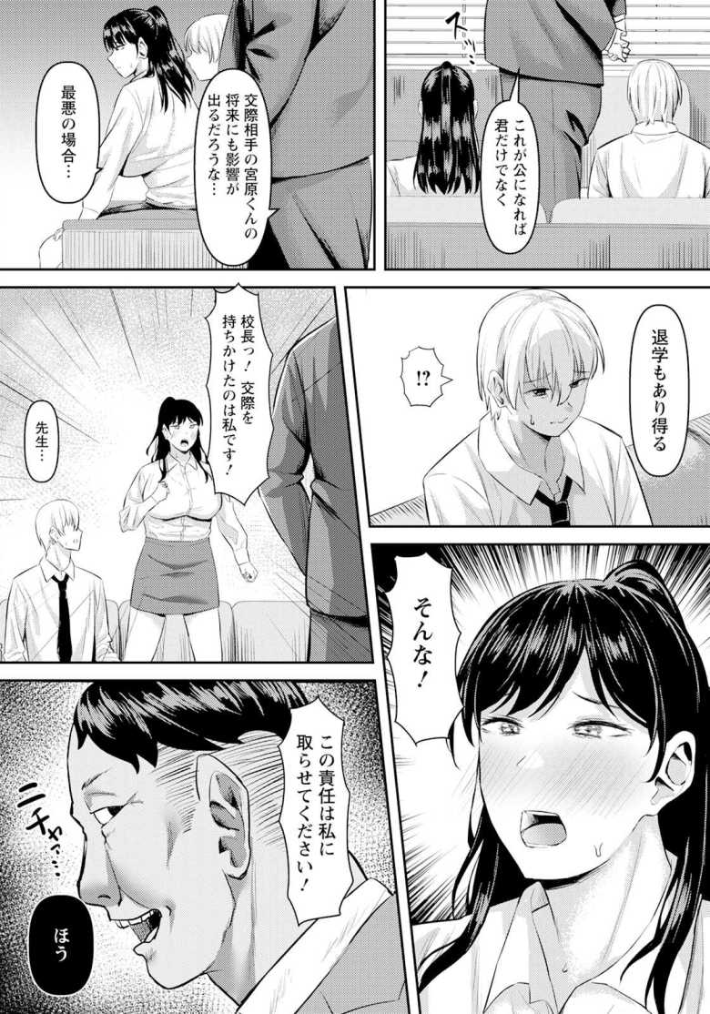 【エロ漫画 贄となった女教師】生徒との関係がバレ校長関係者の性処理をする女教師【ナポリタン】