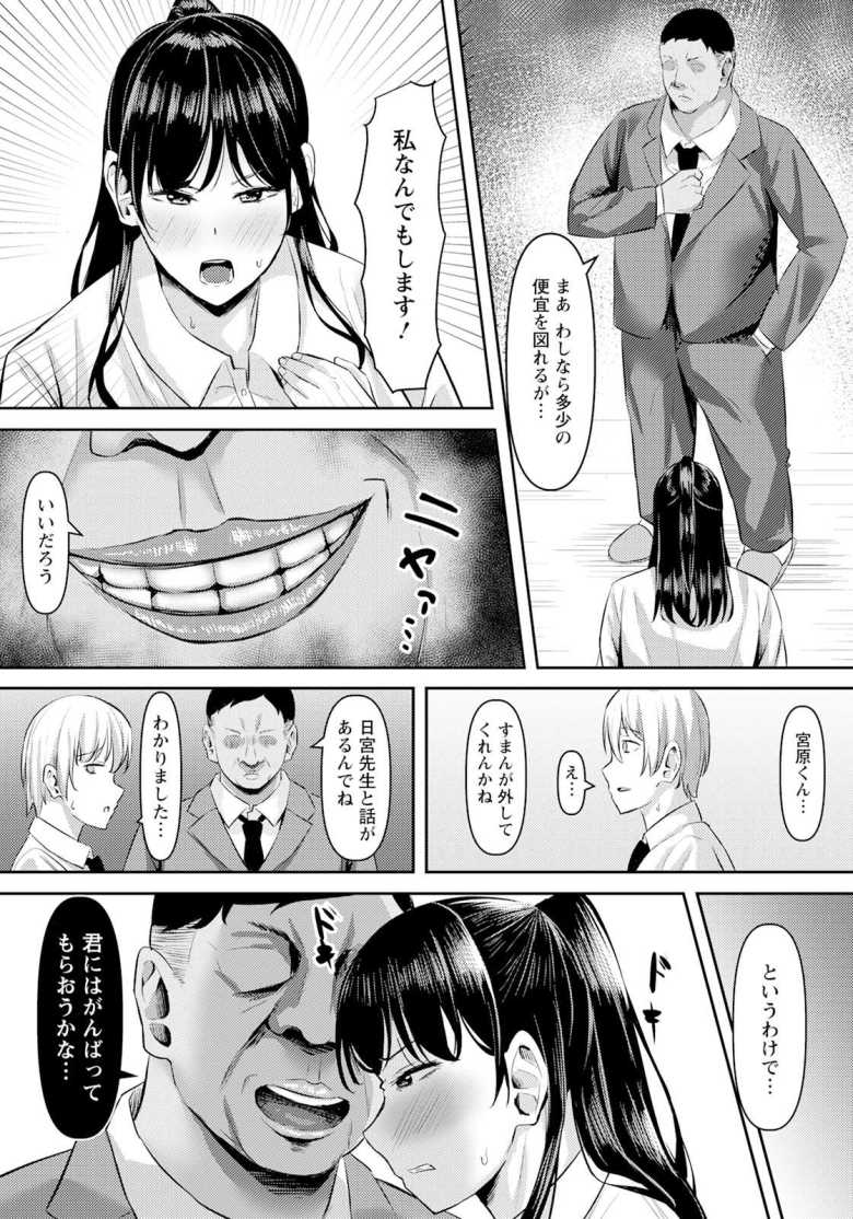 【エロ漫画 贄となった女教師】生徒との関係がバレ校長関係者の性処理をする女教師【ナポリタン】