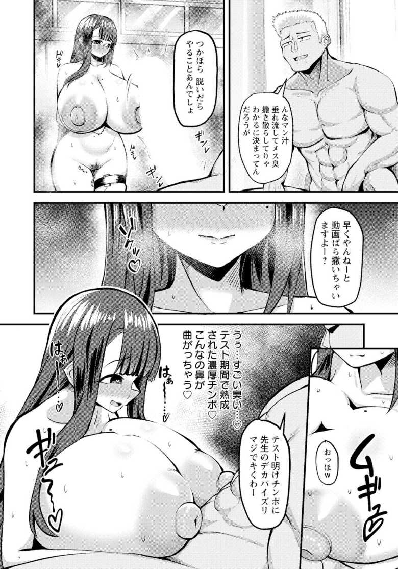 【エロ漫画 乳牛教師のマゾメス補習】男子生徒たちに躾けられてしまう女教師【ノベジカズヲ】