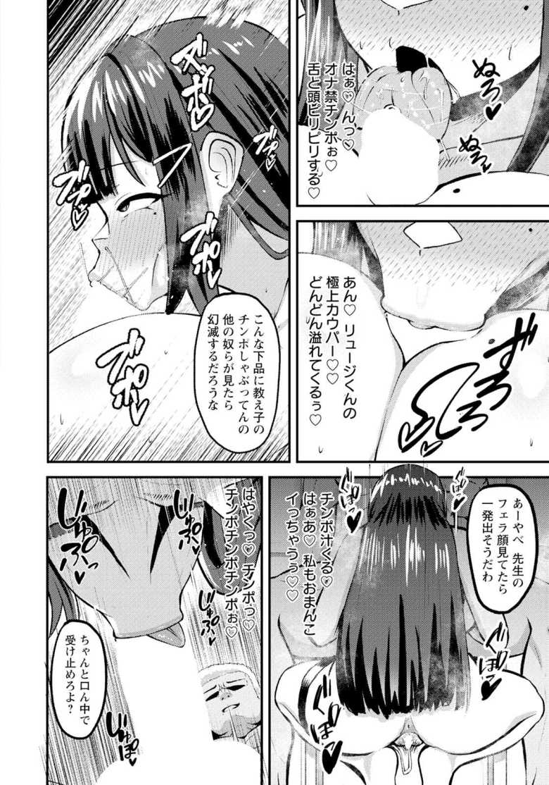 【エロ漫画 乳牛教師のマゾメス補習】男子生徒たちに躾けられてしまう女教師【ノベジカズヲ】
