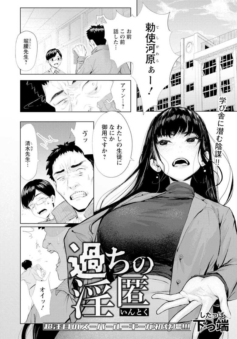 【エロ漫画 過ちの淫匿】生徒の罪を隠蔽するため言いなりになる女教師【下っ端】のトップ画像