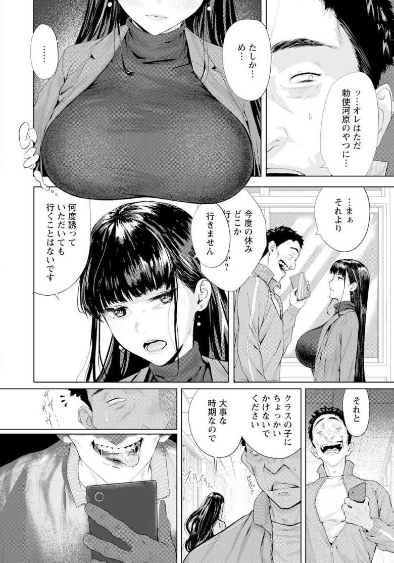 【エロ漫画 過ちの淫匿】生徒の罪を隠蔽するため言いなりになる女教師【下っ端】