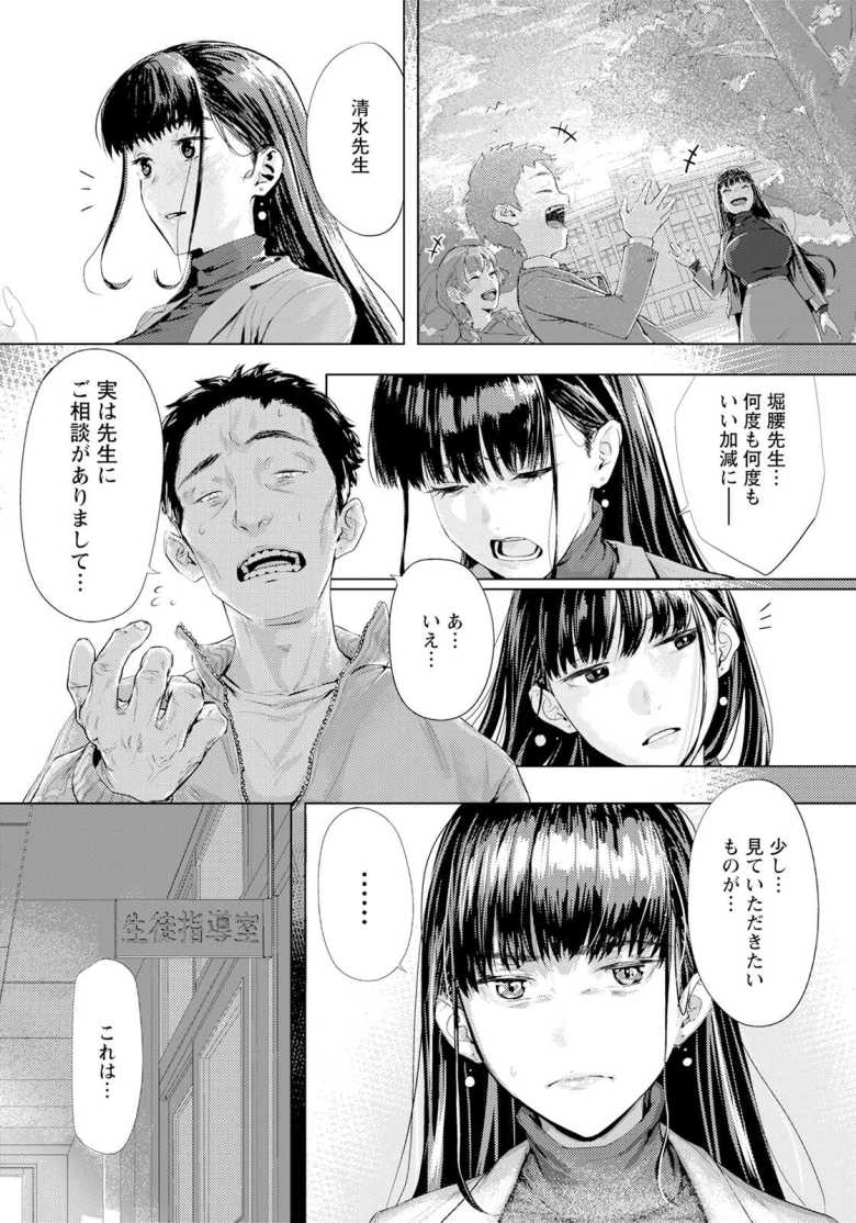 【エロ漫画 過ちの淫匿】生徒の罪を隠蔽するため言いなりになる女教師【下っ端】