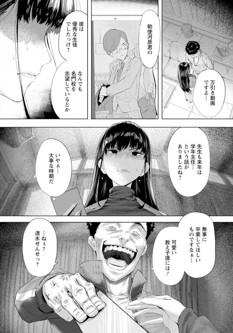 【エロ漫画 過ちの淫匿】生徒の罪を隠蔽するため言いなりになる女教師【下っ端】