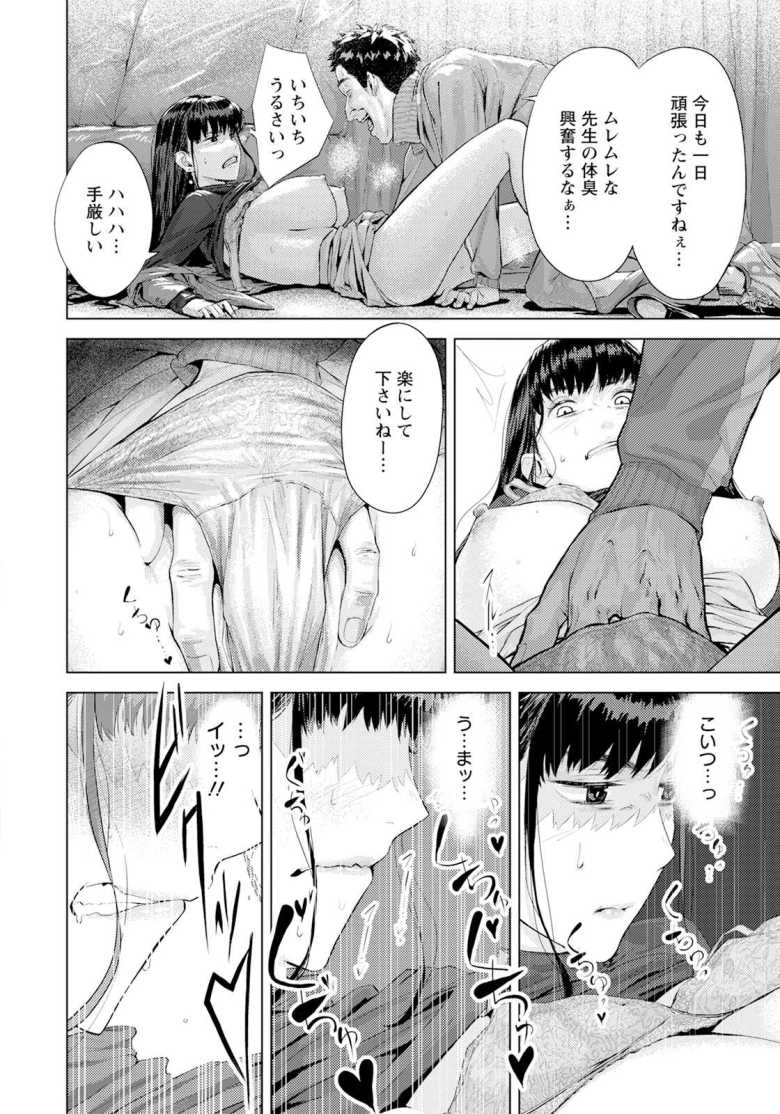 【エロ漫画 過ちの淫匿】生徒の罪を隠蔽するため言いなりになる女教師【下っ端】