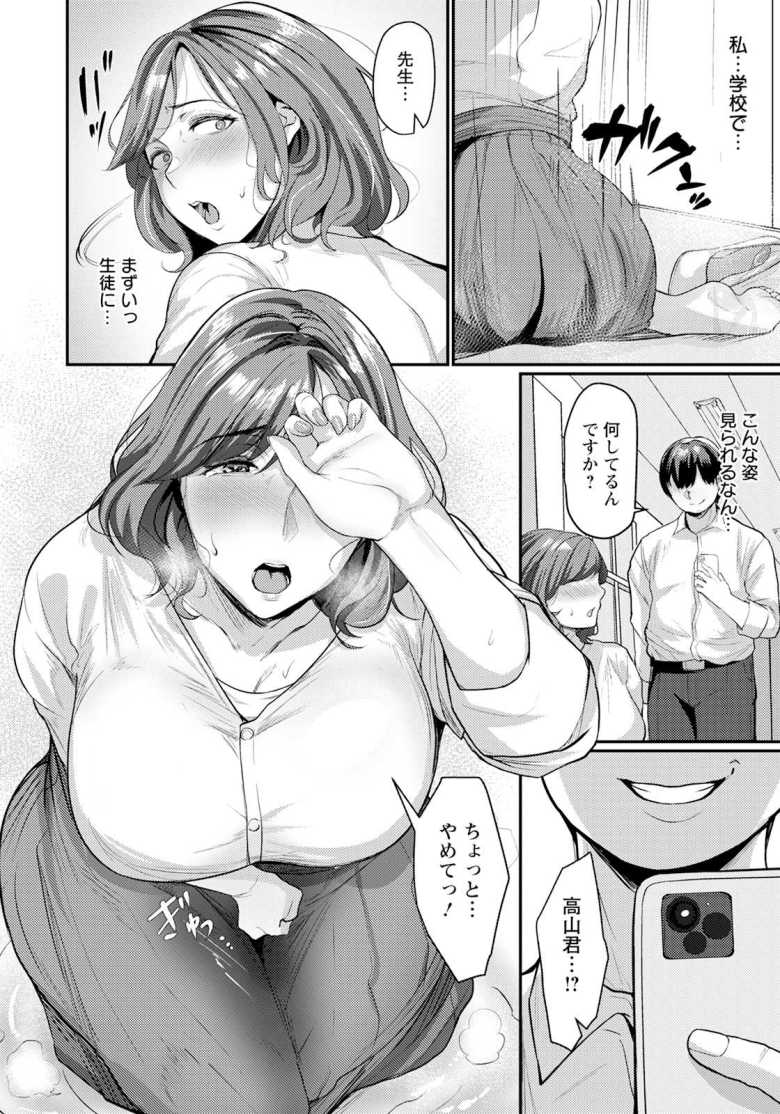 【エロ漫画 漏れ出す秘密】職場で漏らしたところを生徒に撮影された女教師【束】