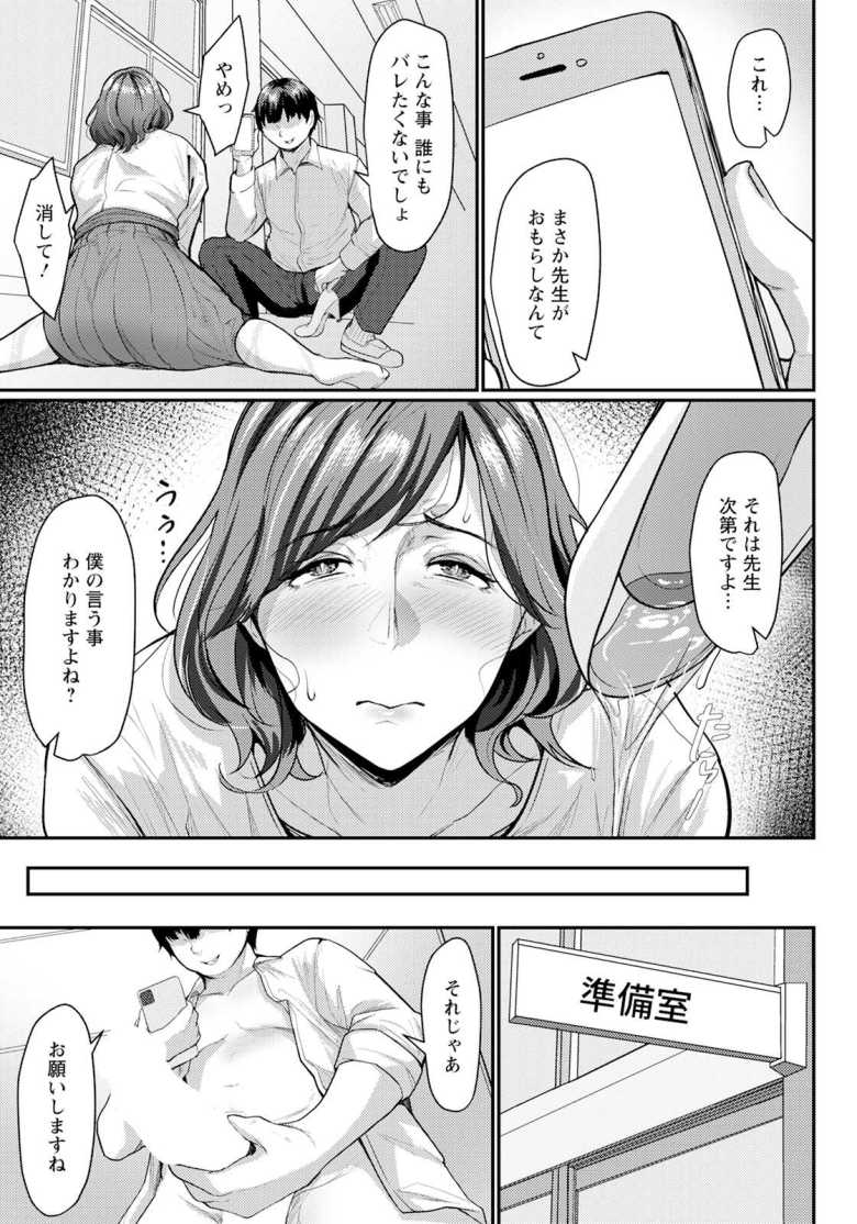 【エロ漫画 漏れ出す秘密】職場で漏らしたところを生徒に撮影された女教師【束】