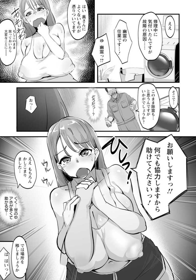 【エロ漫画 ネトられた人妻】除霊と称して人妻を弄ぶ【るぶる】