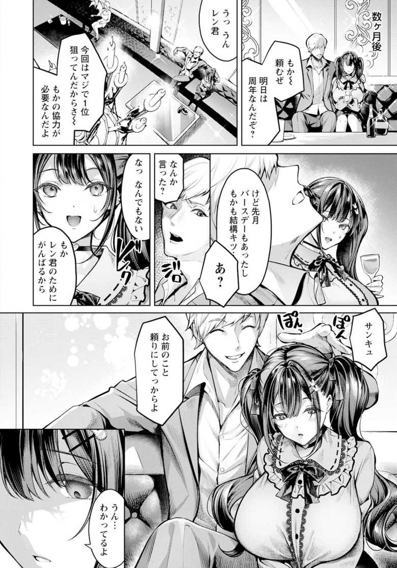 【エロ漫画 痛みのヨスガ】推しの為の上納金をパパ活で稼ぐ地雷女子【よもぎ豆太郎】