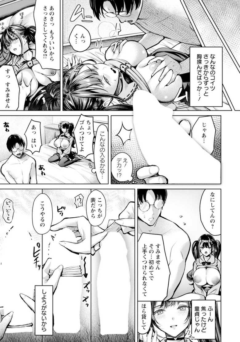 【エロ漫画 痛みのヨスガ】推しの為の上納金をパパ活で稼ぐ地雷女子【よもぎ豆太郎】